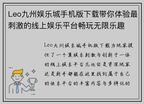 Leo九州娱乐城手机版下载带你体验最刺激的线上娱乐平台畅玩无限乐趣