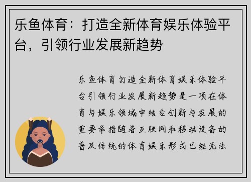 乐鱼体育：打造全新体育娱乐体验平台，引领行业发展新趋势