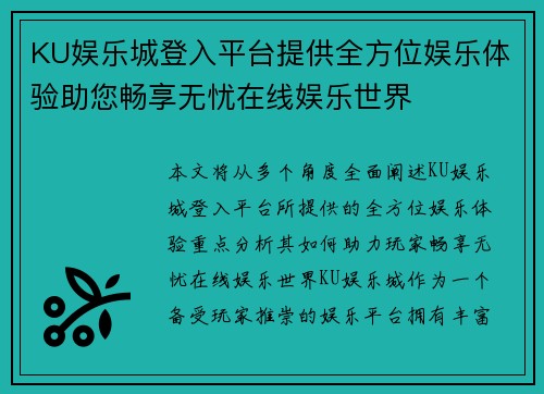 KU娱乐城登入平台提供全方位娱乐体验助您畅享无忧在线娱乐世界