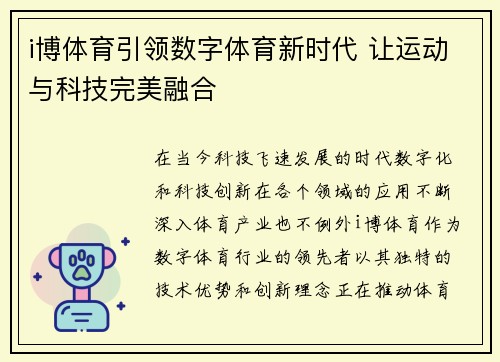 i博体育引领数字体育新时代 让运动与科技完美融合