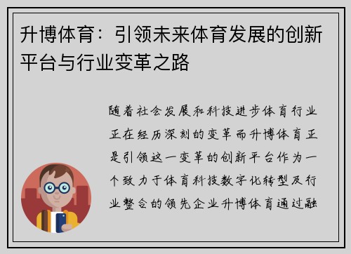 升博体育：引领未来体育发展的创新平台与行业变革之路