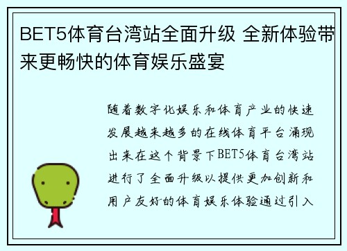 BET5体育台湾站全面升级 全新体验带来更畅快的体育娱乐盛宴