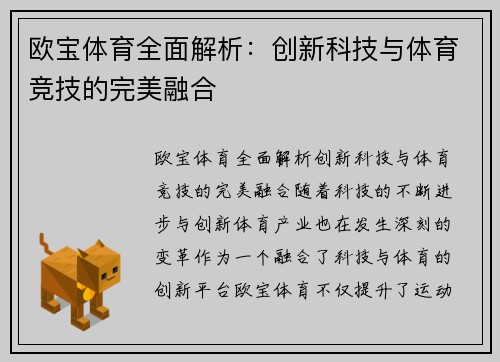 欧宝体育全面解析：创新科技与体育竞技的完美融合