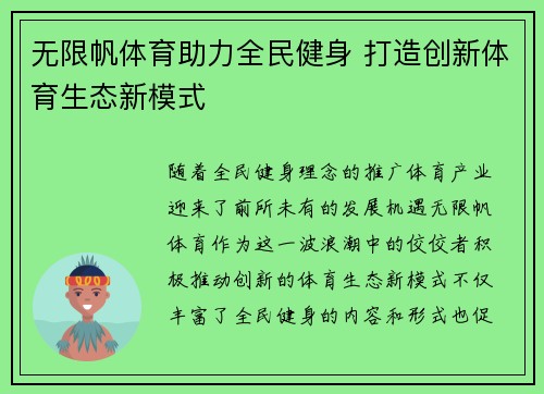 无限帆体育助力全民健身 打造创新体育生态新模式