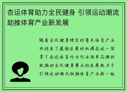 杏运体育助力全民健身 引领运动潮流助推体育产业新发展