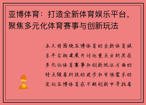 亚博体育：打造全新体育娱乐平台，聚焦多元化体育赛事与创新玩法