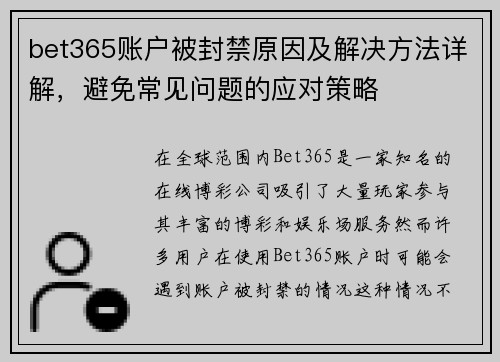 bet365账户被封禁原因及解决方法详解，避免常见问题的应对策略