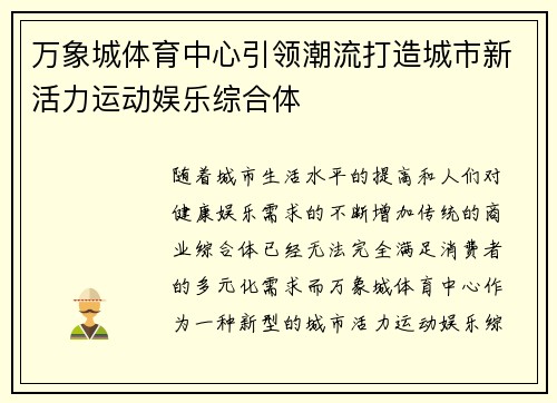 万象城体育中心引领潮流打造城市新活力运动娱乐综合体