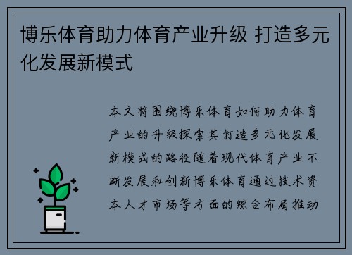 博乐体育助力体育产业升级 打造多元化发展新模式