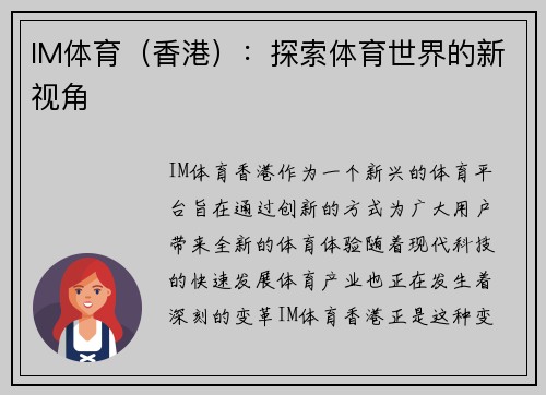 IM体育（香港）：探索体育世界的新视角