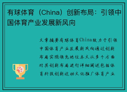 有球体育（China）创新布局：引领中国体育产业发展新风向