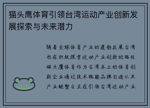 猫头鹰体育引领台湾运动产业创新发展探索与未来潜力