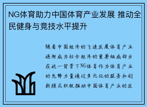 NG体育助力中国体育产业发展 推动全民健身与竞技水平提升