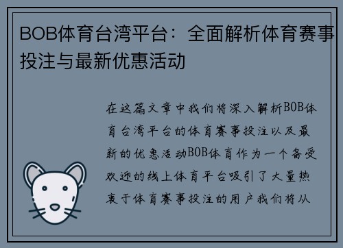 BOB体育台湾平台：全面解析体育赛事投注与最新优惠活动