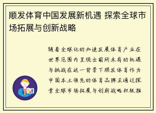 顺发体育中国发展新机遇 探索全球市场拓展与创新战略