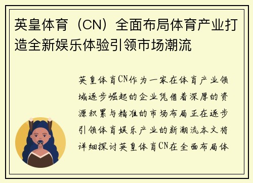 英皇体育（CN）全面布局体育产业打造全新娱乐体验引领市场潮流