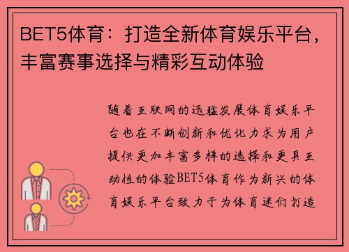 BET5体育：打造全新体育娱乐平台，丰富赛事选择与精彩互动体验