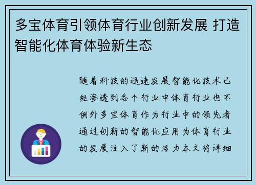 多宝体育引领体育行业创新发展 打造智能化体育体验新生态
