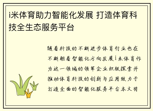 i米体育助力智能化发展 打造体育科技全生态服务平台