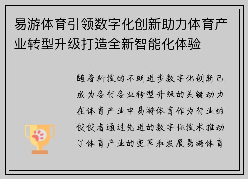 易游体育引领数字化创新助力体育产业转型升级打造全新智能化体验