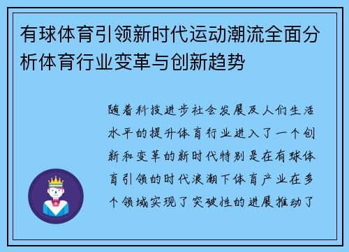 有球体育引领新时代运动潮流全面分析体育行业变革与创新趋势