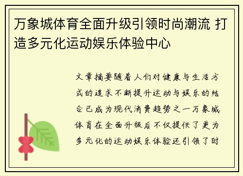 万象城体育全面升级引领时尚潮流 打造多元化运动娱乐体验中心